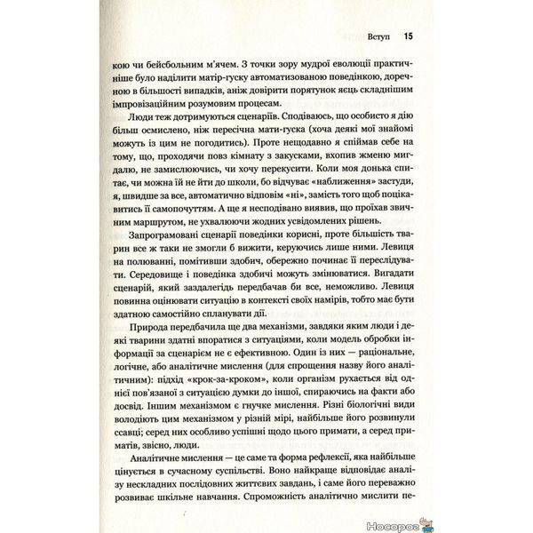 Гибкость. Пластичность мышления в Эпоха перемен КМ-БУКС [9789669482402] 01009824 фото