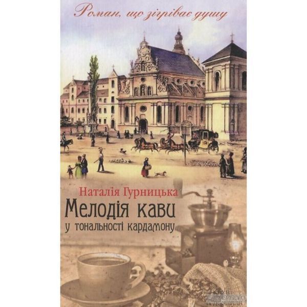 Мелодия кофе в тональности кардамона 246815 фото
