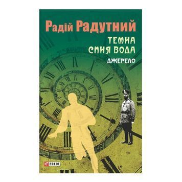 Темная синяя вода "Folio" (укр.) 569455 фото