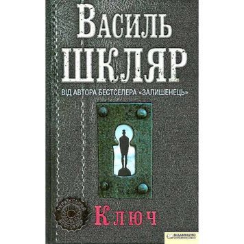 Ключ "Клуб Семейного Досуга" (укр.) 559626 фото