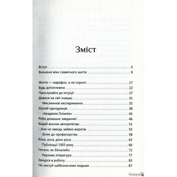 Думати, як Альберт Ейнштейн 588116 фото