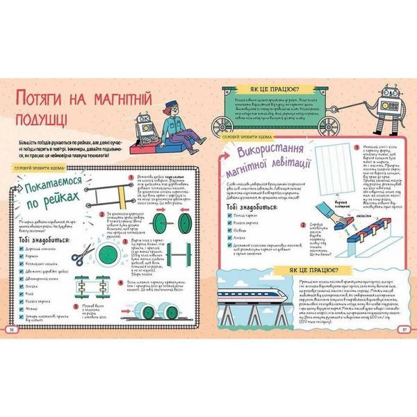 Квест STEM Фантастичні сили і неймовірні машини 01033869 фото