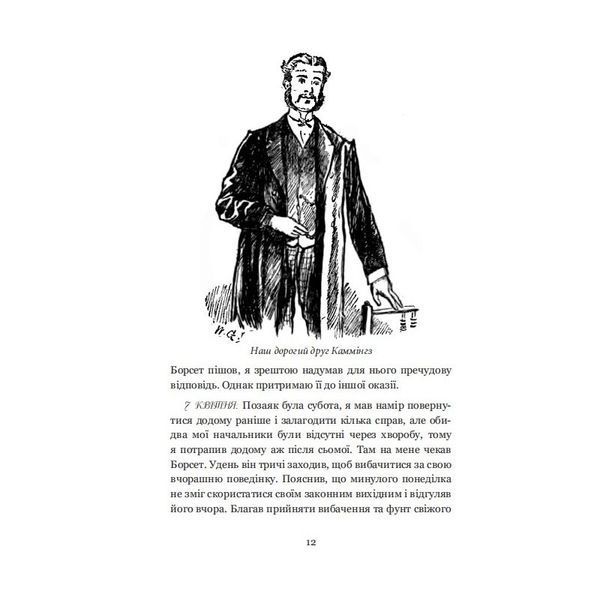 Щоденник Ніщоти Джорж і Відон Ґроссміти Навчальна книга Богдан [9789661041614] 01010449 фото
