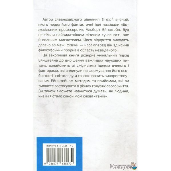 Думати, як Альберт Ейнштейн 588116 фото