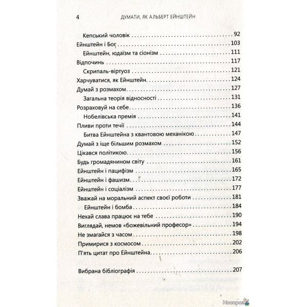 Думати, як Альберт Ейнштейн 588116 фото