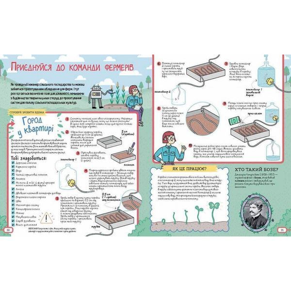 Квест STEM Фантастичні сили і неймовірні машини 01033869 фото