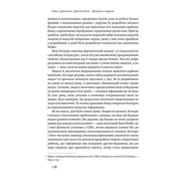Вакансия: человек. Как не оставить без работы в сутки искусственного интеллекта Джулия Кирби, Томас Дейвенпорт Наш Формат [97861 923575 фото