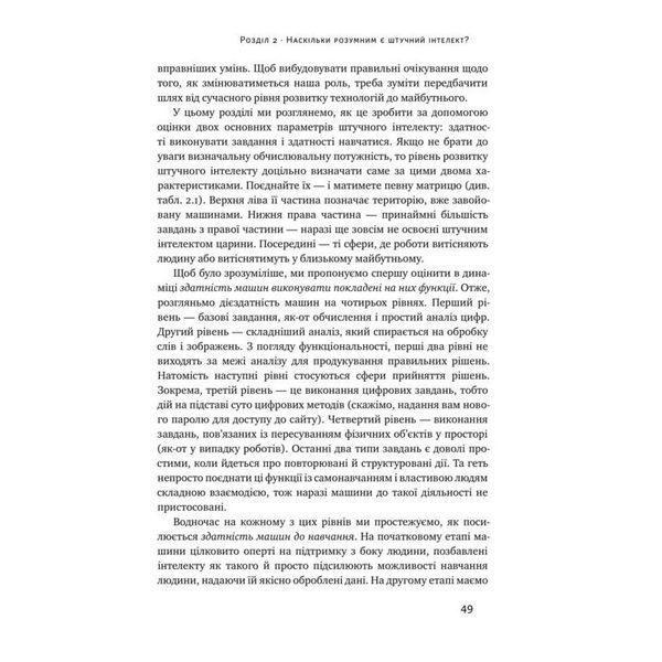 Вакансия: человек. Как не оставить без работы в сутки искусственного интеллекта Джулия Кирби, Томас Дейвенпорт Наш Формат [97861 923575 фото