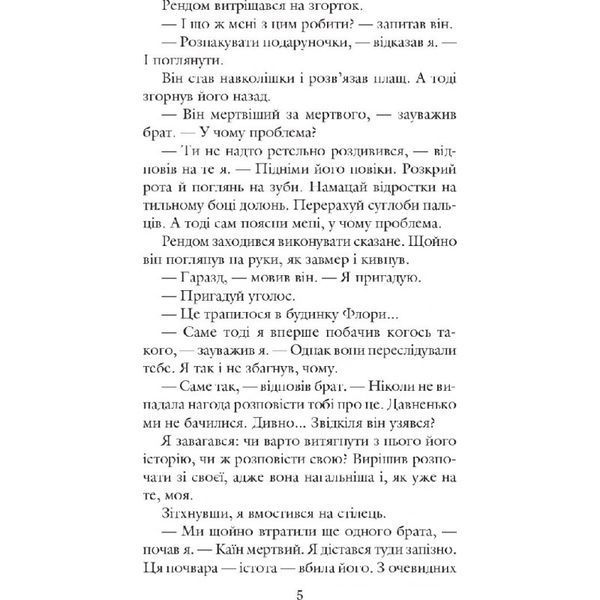 Хроніки Амбера. У 10 книгах. Книга 3. Знак Єдинорога 569457 фото