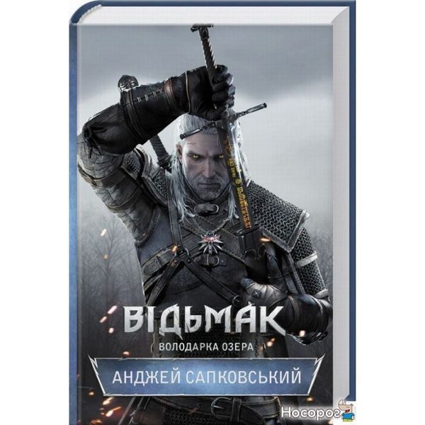 Ведьмак. владычица Озера 571247 фото