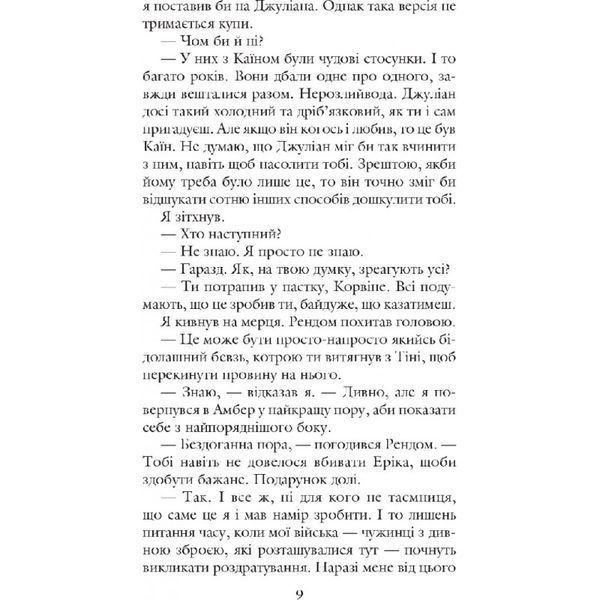 Хроніки Амбера. У 10 книгах. Книга 3. Знак Єдинорога 569457 фото
