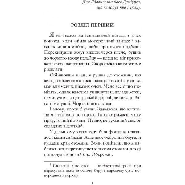 Хроніки Амбера. У 10 книгах. Книга 3. Знак Єдинорога 569457 фото