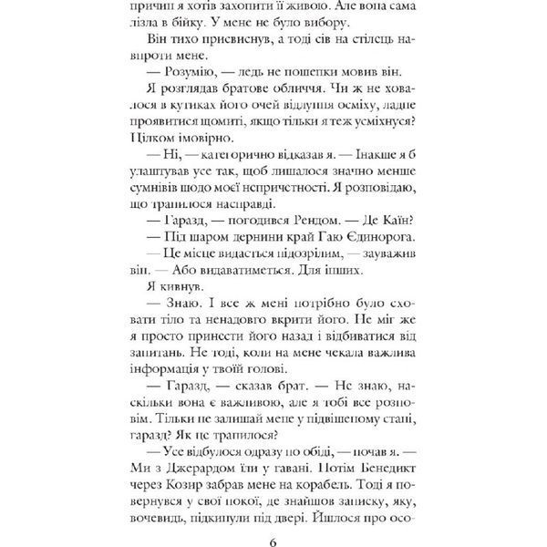 Хроніки Амбера. У 10 книгах. Книга 3. Знак Єдинорога 569457 фото