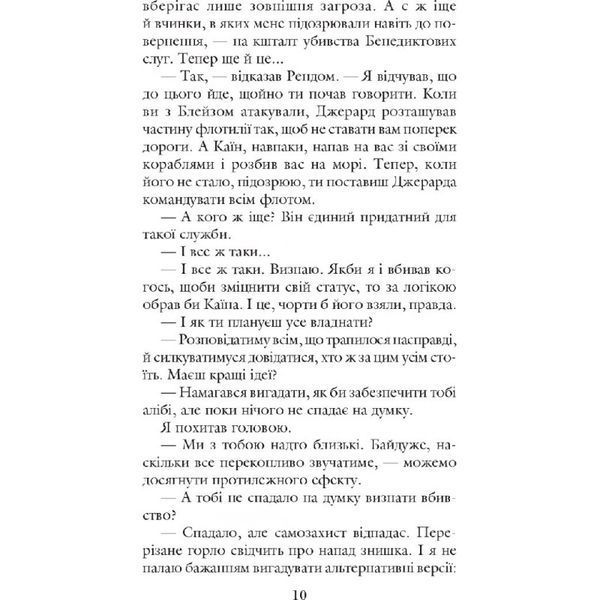 Хроніки Амбера. У 10 книгах. Книга 3. Знак Єдинорога 569457 фото