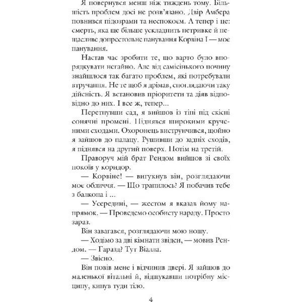 Хроніки Амбера. У 10 книгах. Книга 3. Знак Єдинорога 569457 фото