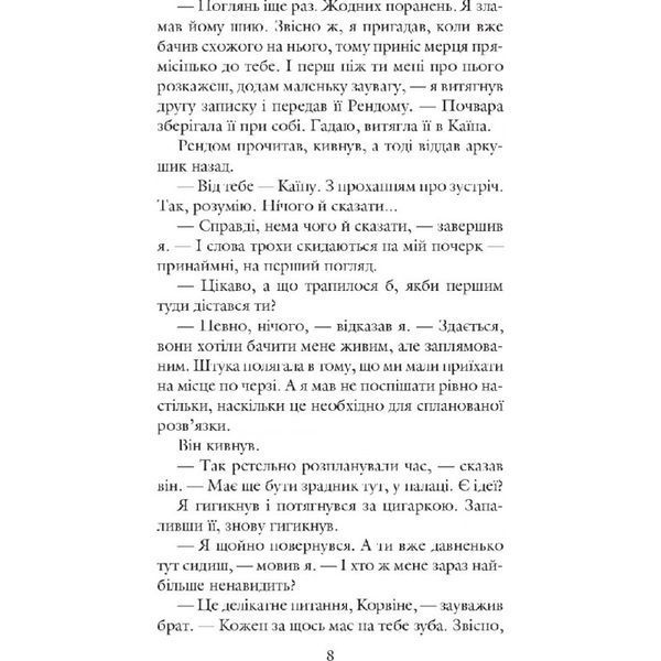Хроніки Амбера. У 10 книгах. Книга 3. Знак Єдинорога 569457 фото