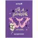 Щоденник шкільний Kite Superstar K25-262-2, тверда обкладинка 01253535 фото 1