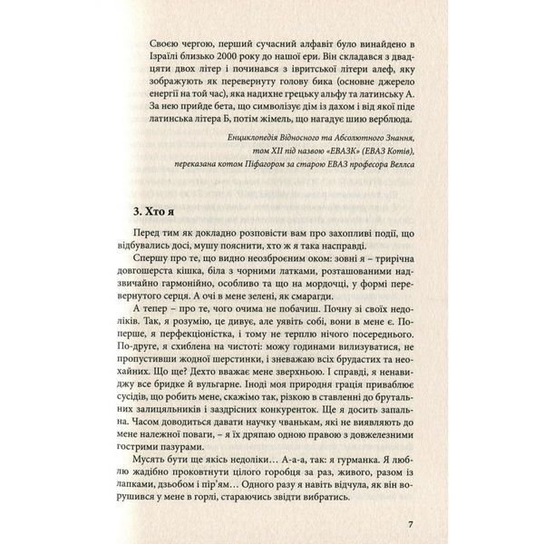 Её величество кошка Terra Incognita (укр.) 01108714 фото