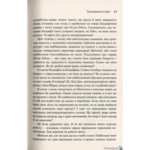 Треті двері. Як розпочинали кар&rsquo;єру найуспішніші люди сучасності КМ-БУКС [9789669482419] 01009863 фото