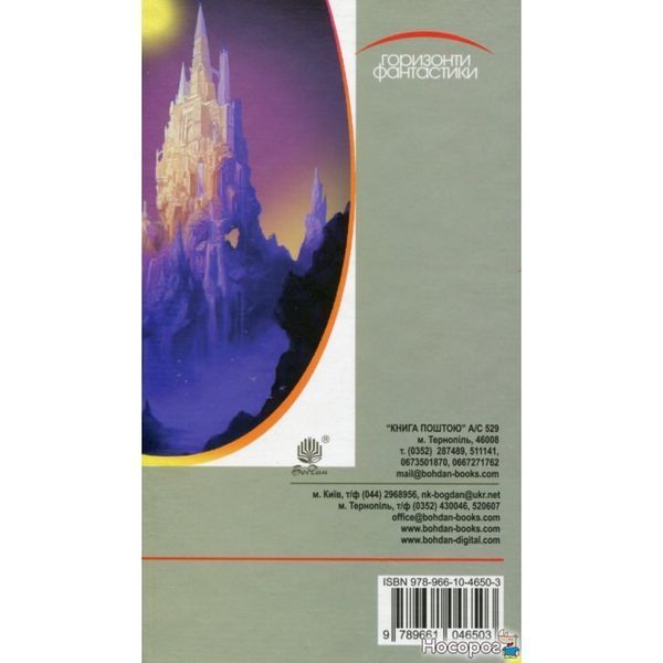 Хроники Амбера. В 10 книгах. Книга 4. Рука Оберона 569458 фото