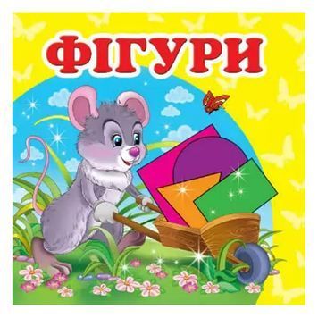 Навколишній світ - Фігури "Пегас" (укр.) 013384 фото