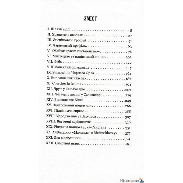 Шляхи Долі Навчальна книга - Богдан [9789661059473] 01010447 фото