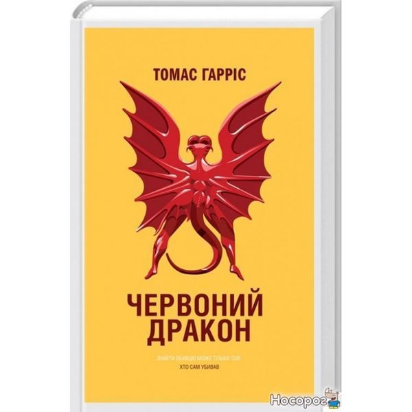 Червоний Дракон 913922 фото