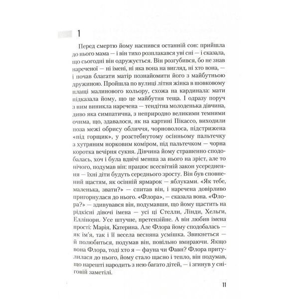 Час великої гри. Фантоми 2079 року А-ба-ба-га-ла-ма-га (укр.) 01110636 фото