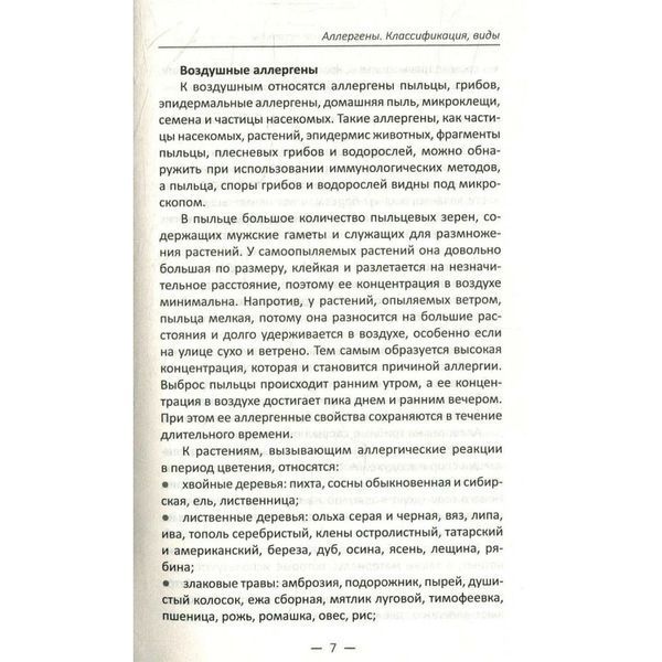 Блюда для аллергиков. Проверенные рецепты Vivat (рус.) 01161597 фото
