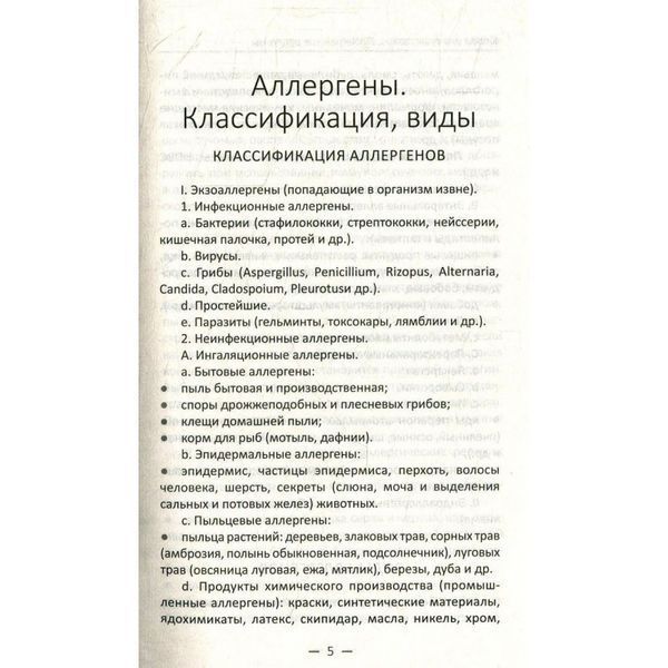 Блюда для аллергиков. Проверенные рецепты Vivat (рус.) 01161597 фото