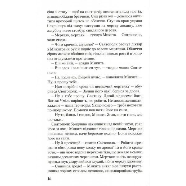 Час великої гри. Фантоми 2079 року А-ба-ба-га-ла-ма-га (укр.) 01110636 фото