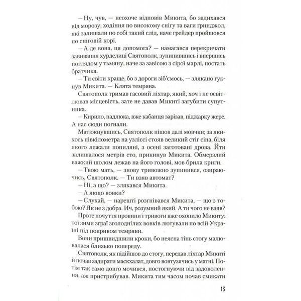 Час великої гри. Фантоми 2079 року А-ба-ба-га-ла-ма-га (укр.) 01110636 фото