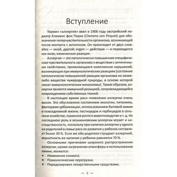 Блюда для аллергиков. Проверенные рецепты Vivat (рус.) 01161597 фото