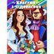 .Джамбо Картон А6 Казкова скарбничка: Крачуня і Чудовисько 920265 фото 1