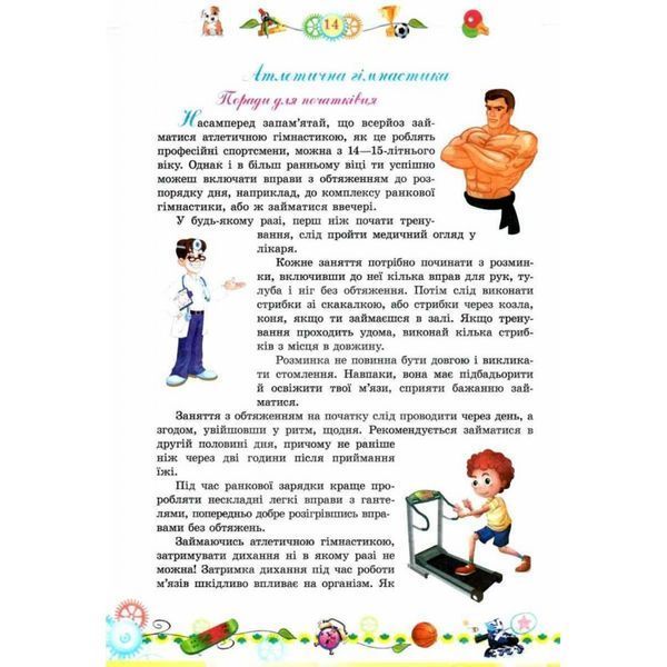 Енциклопедія юного джентельмена Септіма (укр.) 01985163 фото