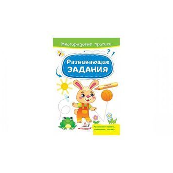 .Пегас Багаторазові прописи Розвивальні завдання Зайчик 01204781 фото