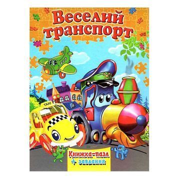 Книжка с пазлами - Веселый транспорт "Септима" (укр.) 246516 фото