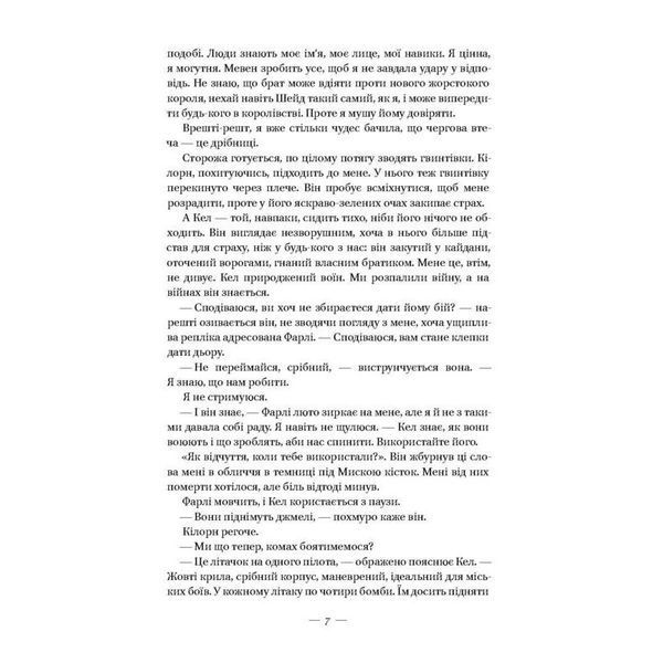 Скляний меч Вікторія Авеярд Наш Формат [9786177513956] 01016283 фото