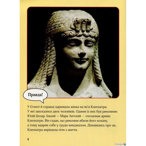 Правда чи вигадка? 582061 фото