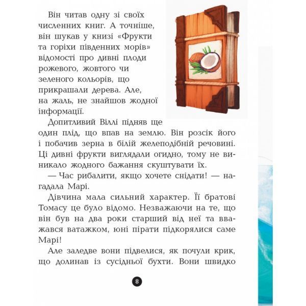 Банда Піратів. Принц Гула 904303 фото