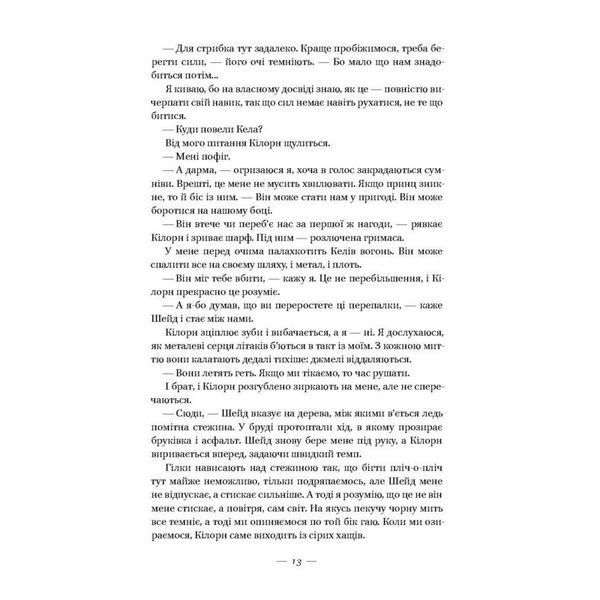 Скляний меч Вікторія Авеярд Наш Формат [9786177513956] 01016283 фото