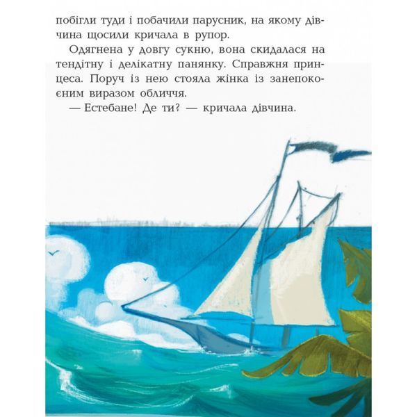 Банда Піратів. Принц Гула 904303 фото