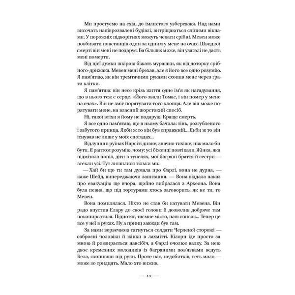 Скляний меч Вікторія Авеярд Наш Формат [9786177513956] 01016283 фото