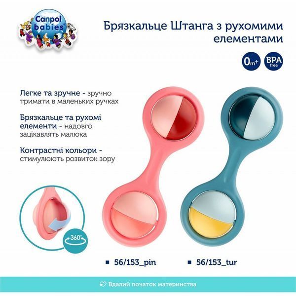 Погремушка Штанга с движущимися элементами Canpol babies бирюзовая 56/153_tur 01128231 фото