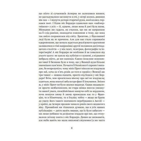 Листи Асперна Джеймс Г. Навчальна книга Богдан [9789661058414] 01009869 фото
