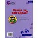 Правда чи вигадка? 582061 фото 3