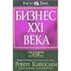 Бизнес ХХІ века (укр) 003208 фото 1