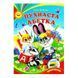 Книжка-картонка А5 (серия в ассортименте) "Септима" (укр.) 006753 фото 3