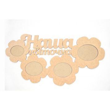 Заготовка рамка Наша квіточка", МДФ, 48,2х25,1х0,6см, ROSA TALENT" 588226 фото