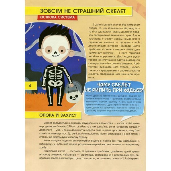 Перша шкільна енциклопедія Тіло людини 01011616 фото